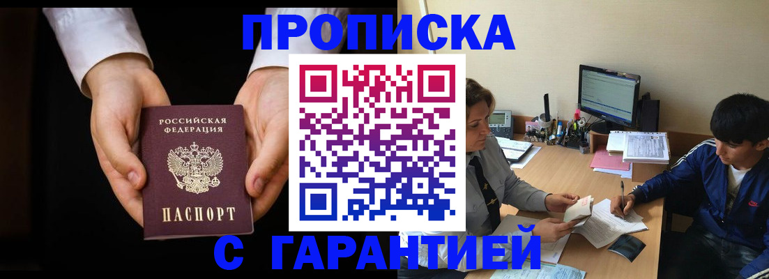 прописка в Саяногорске