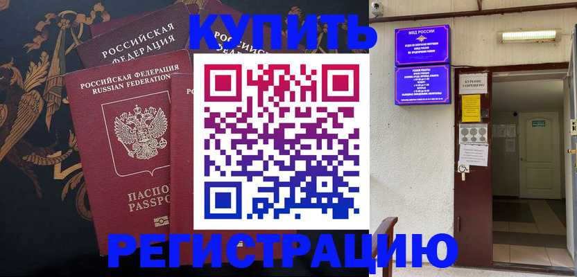 временная прописка в Саяногорске