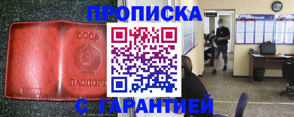 прописка гарантия в Саяногорске