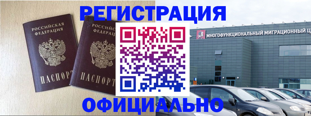 временная регистрация надежно в Саяногорске