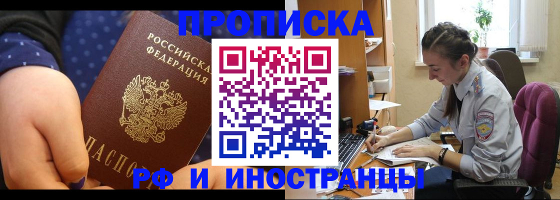 прописка штамп в Саяногорске